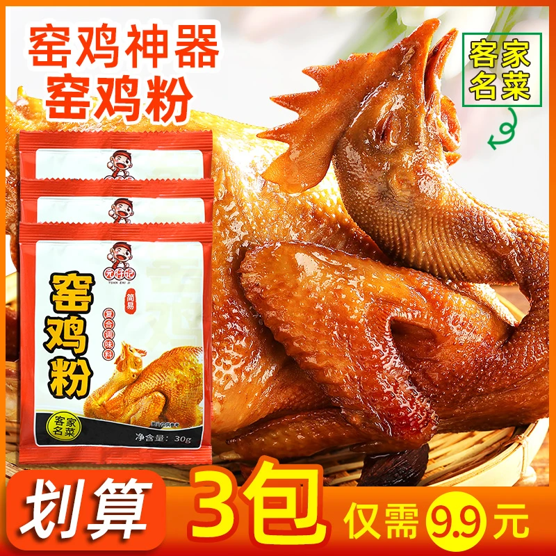 元仔记窑鸡粉*3包 广东窑鸡王调味料腌料配方电饭煲烤鸡叫化鸡粉