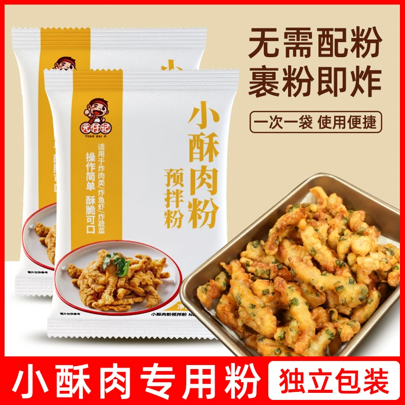 元仔记酥肉粉小酥肉专用粉家用炸小酥肉鸡排肉酥裹粉酥脆炸粉家庭