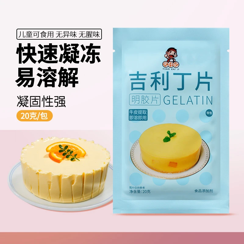 元仔记吉利丁片食用家用烘焙自制奶酪棒宝宝制作布丁慕斯蛋糕材料