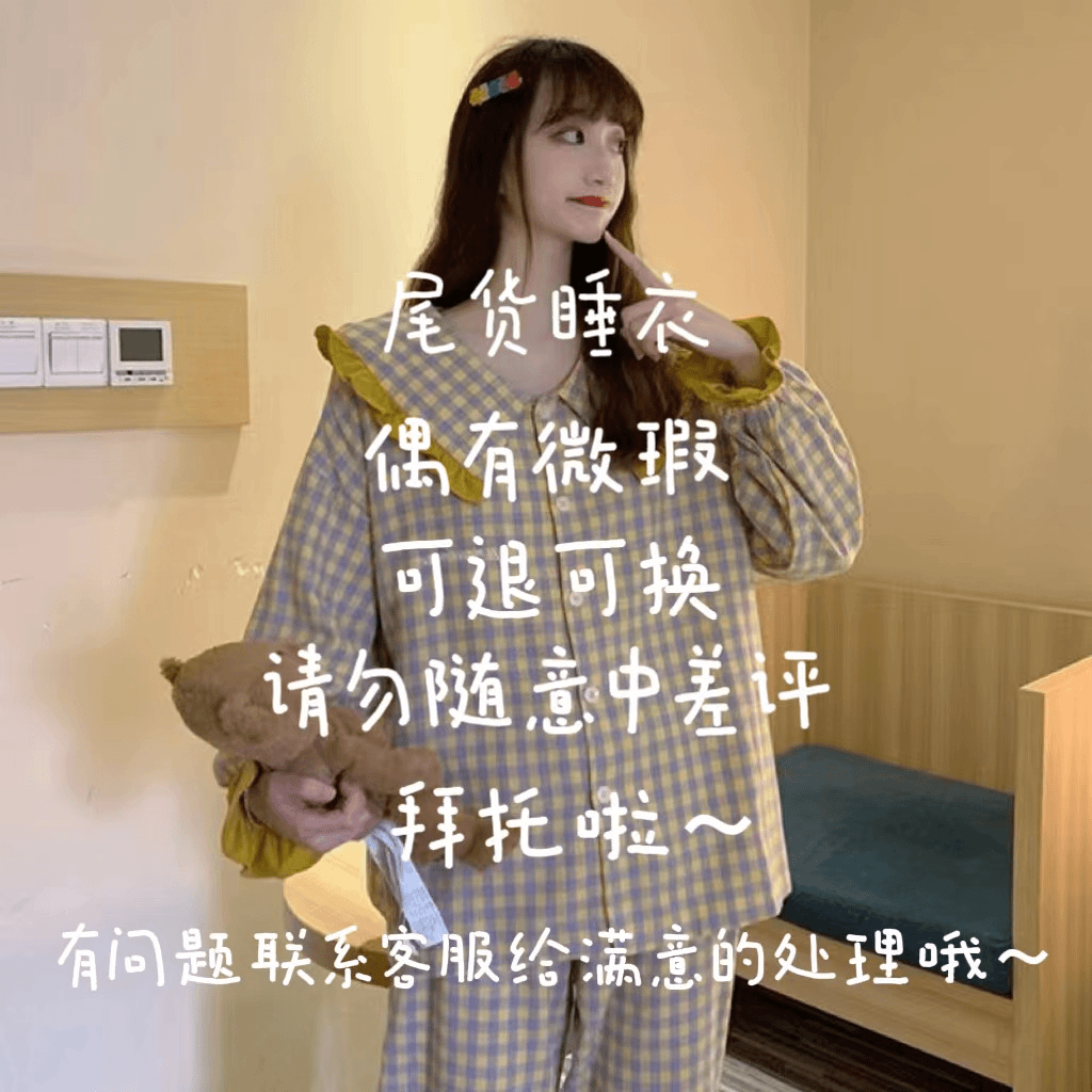【65-122】睡衣女秋冬款