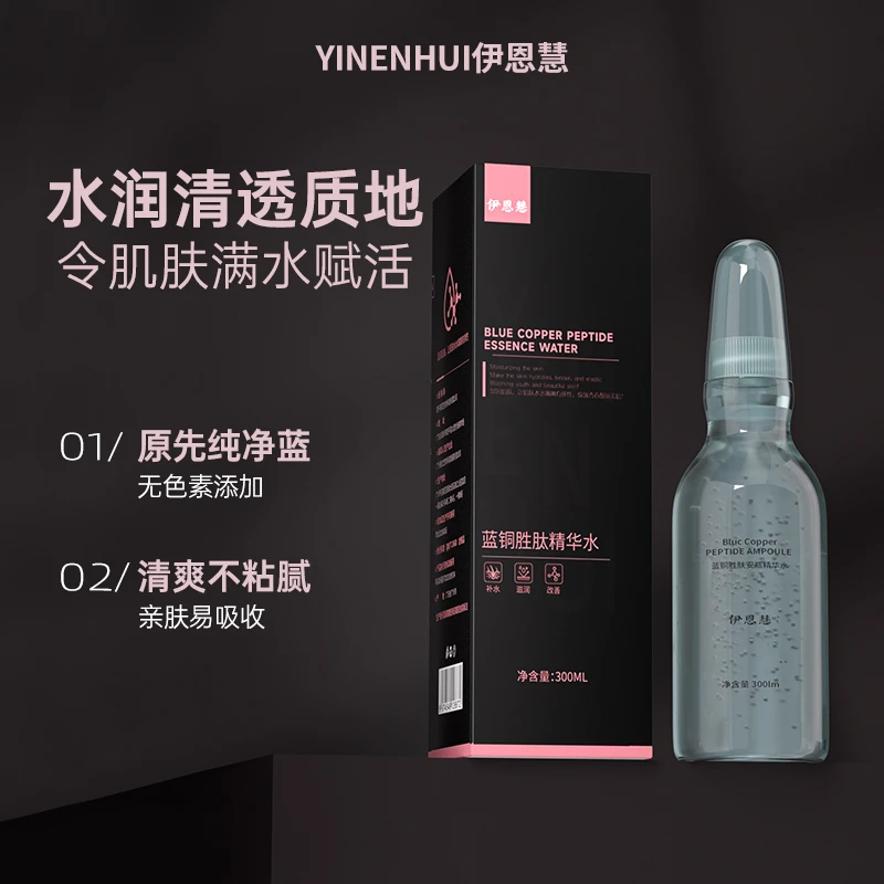 伊恩慧蓝铜胜肽精华水安瓶修复补水