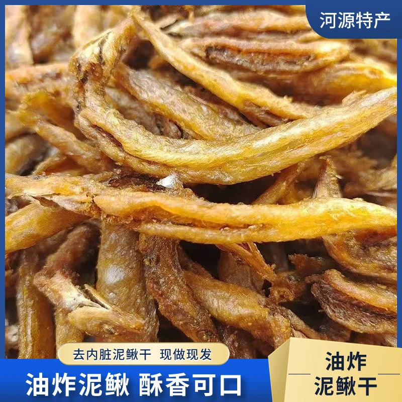 泥鳅小鱼干油炸泥鳅干去内脏干货农家手工香辣下酒下饭菜特产50g
