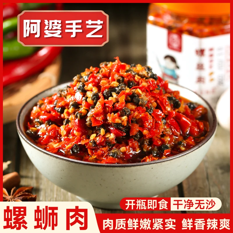 湖南美食香辣螺丝肉瓶装下饭菜即食田螺肉香辣手工剁椒辣椒螺蛳肉