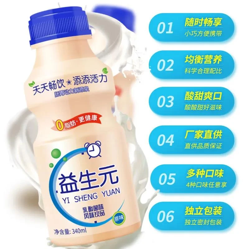 【宠粉爆款拍340ml】新日期益生元饮料风味饮品