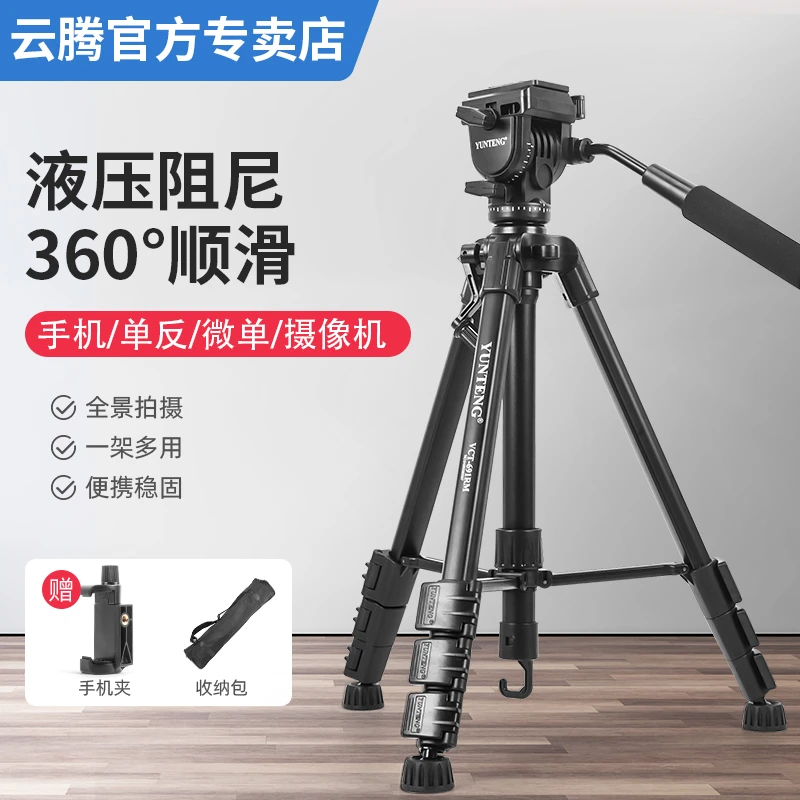云腾691直播支架微单相机三脚架自拍摄视频户外防抖大疆云台摄影