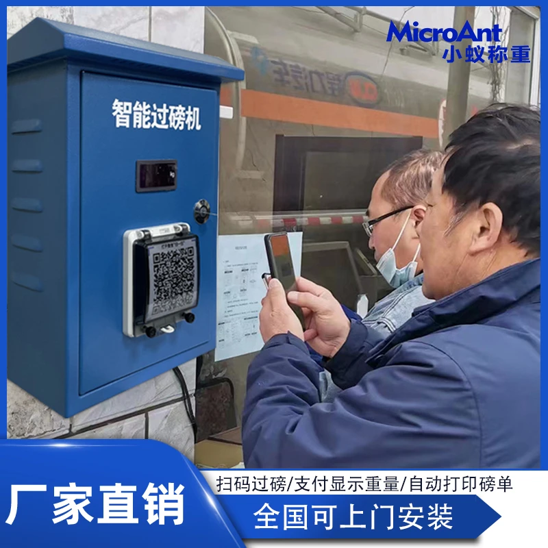 过磅自助过磅公磅共享地磅无人地磅厂家直销1-200吨