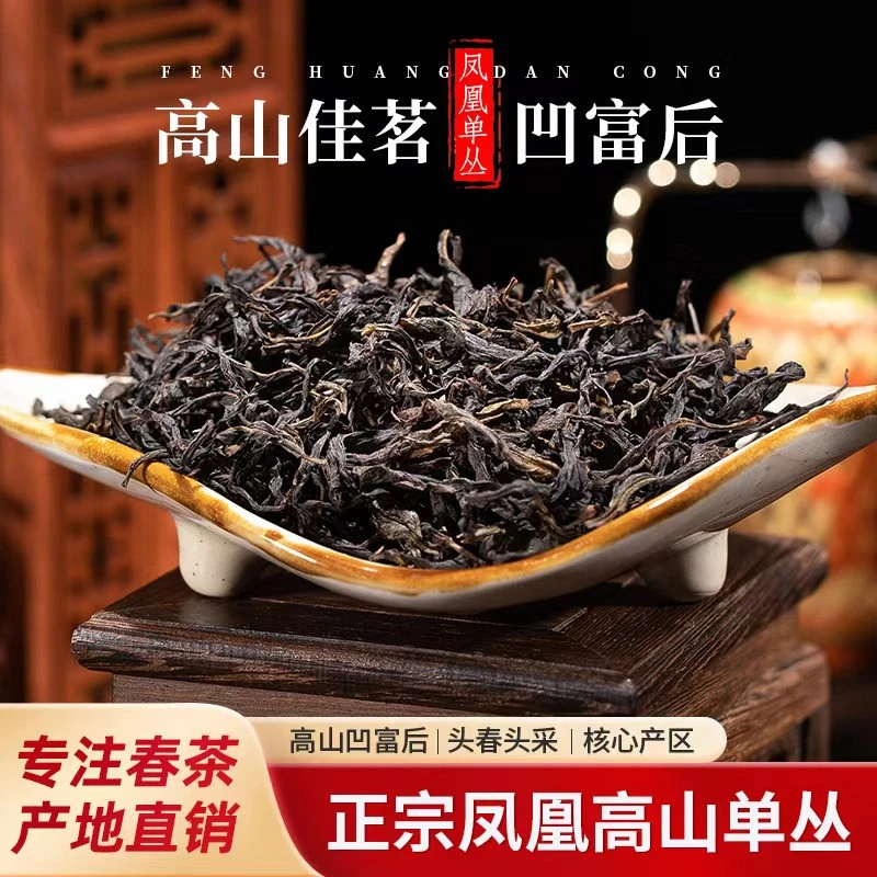 初知韵【凹富后】2024高山春茶轻焙火甜水山韵显著凤凰单丛【御江春】
