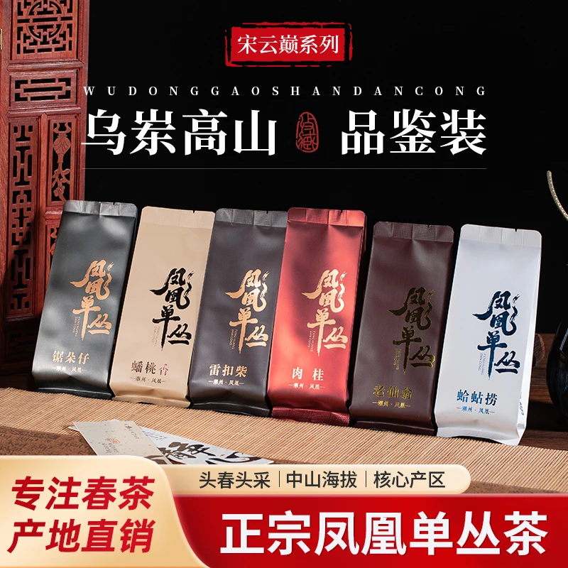 宋云巅【乌岽高山品鉴】2024春茶乌岽凤凰单丛潮州乌龙茶【御江春】