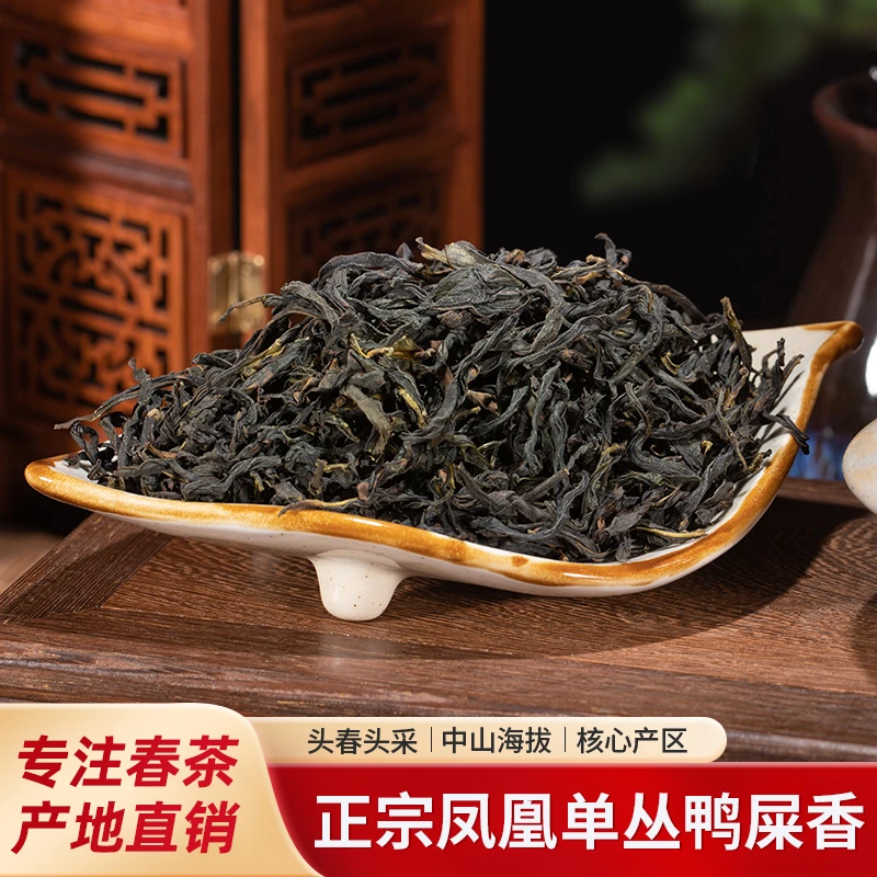 明叶云【鸭屎香】2024春茶轻焙火银花香奶香奶韵凤凰单丛【御江春】