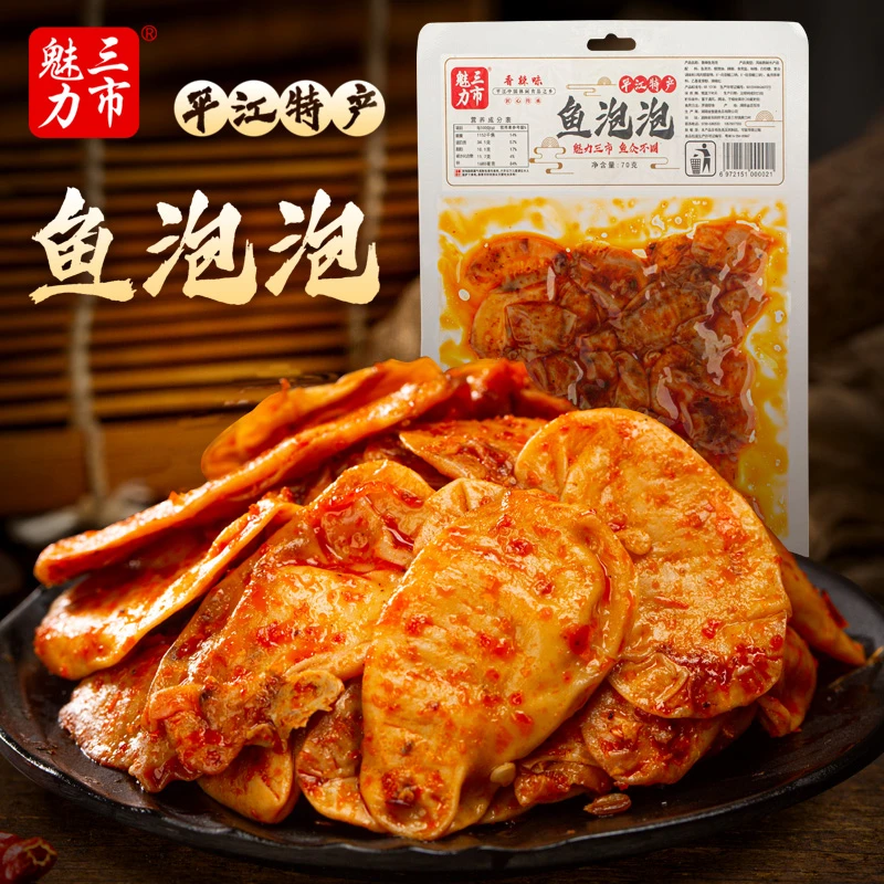 湖南特产香辣鱼零食特辣鱼尾鱼泡鱼下巴开袋即食解馋好吃香辣味