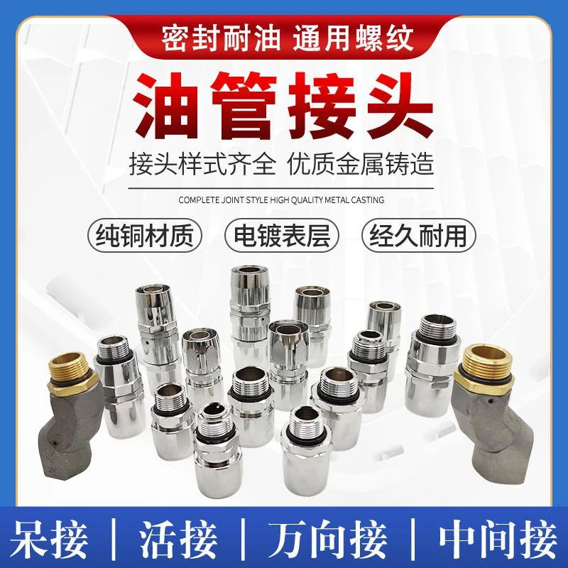 加油机胶管接头加油枪油管纯铜呆接活接6分1寸对接旋转360°万向