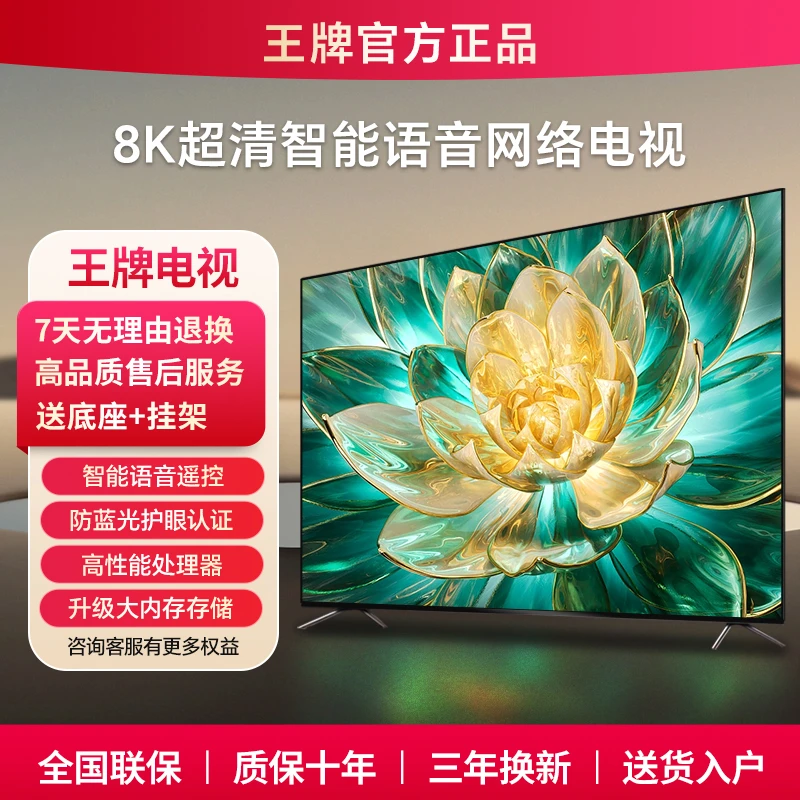 【王牌官方正品】【50英寸】超高清防爆款液晶智能网络语音平板电视机