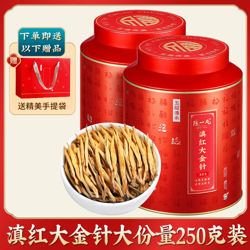 陈一凡滇红大金针 250g礼罐装蜜香单芽特级新茶云南滇红工夫红茶