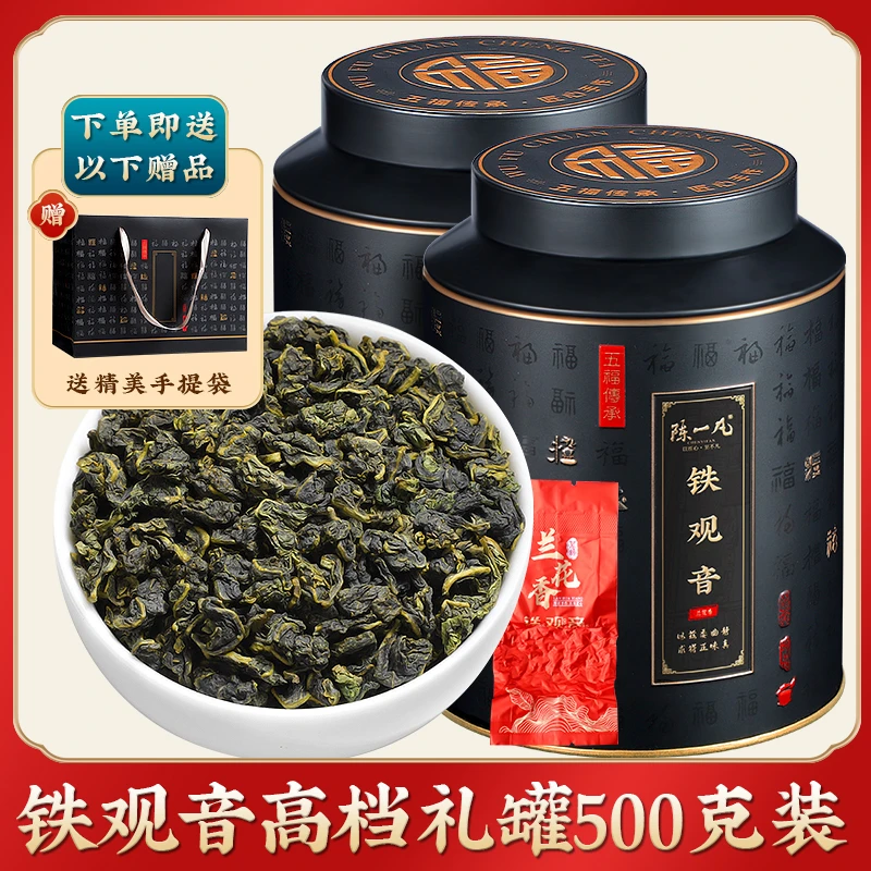 陈一凡安溪铁观音500g 茶叶新茶年正味兰花香清香型独立小泡