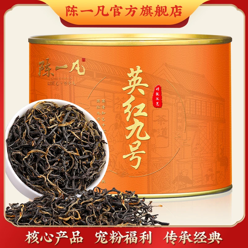 陈一凡英红九号 茶叶新茶核心产区功夫红茶宠粉福利