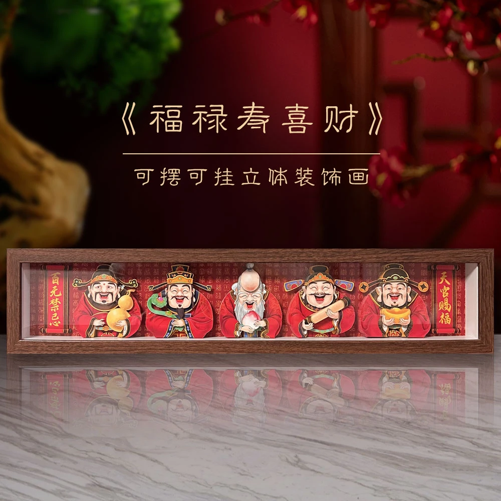 玺语传统风格天官赐幅五福临门剪纸立体创意纸雕文创桌摆装饰客厅
