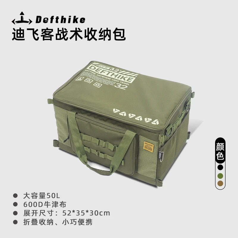 迪飞客新款战术收纳包户外露营折叠箱便捷多开口50L大容量储物包
