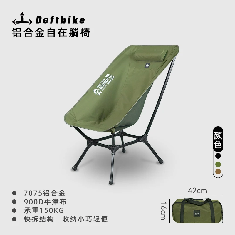 DEFTHIKE/迪飞客自在椅露营四方月亮椅子大号便携折叠椅躺椅