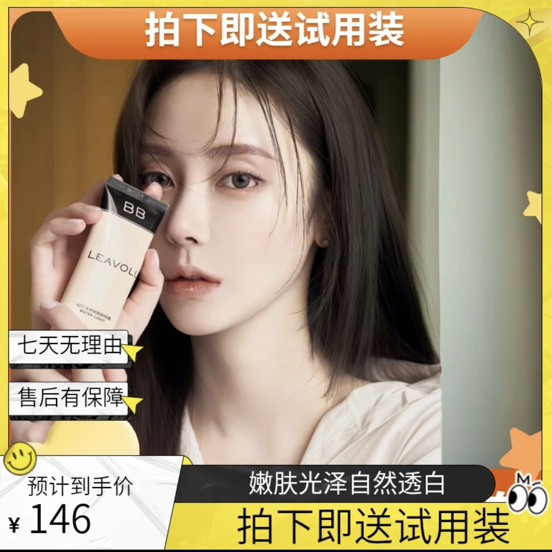 正品LEAVOLU时仁水光bb霜遮瑕水光定妆三合一不脱妆韩国欧尼bb霜