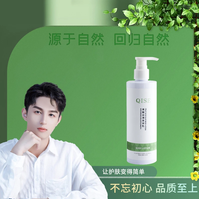 琪瑟果酸丝滑身体乳
