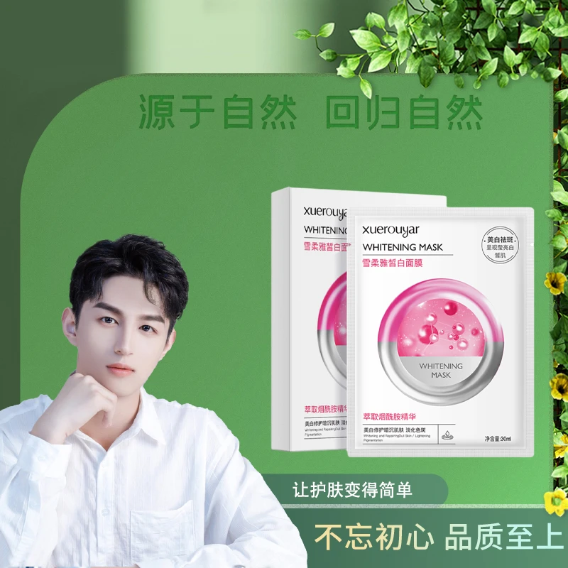 【皙白面膜】雪柔雅皙白面膜