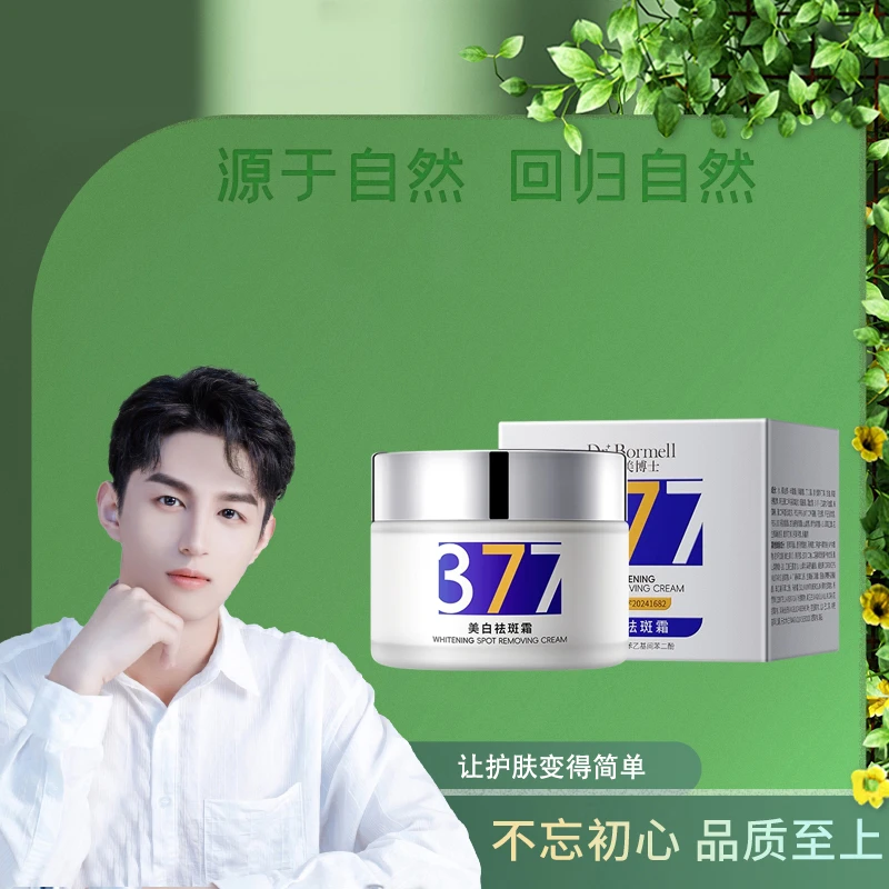 珀美博士377祛斑霜