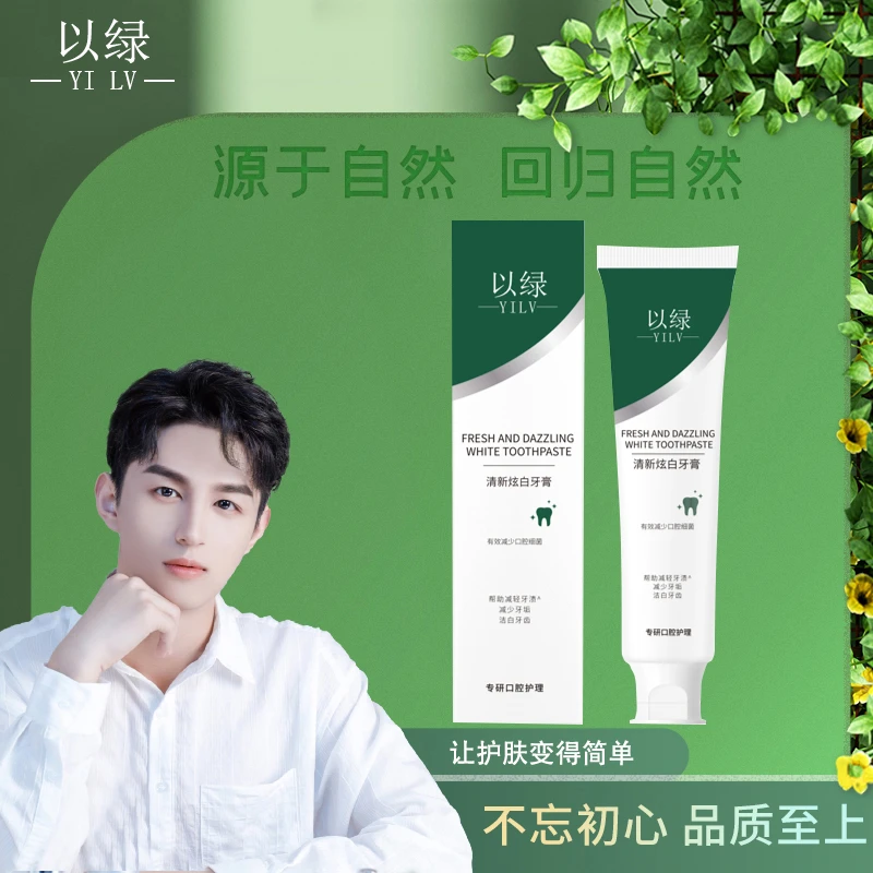 以绿清新炫白牙膏
