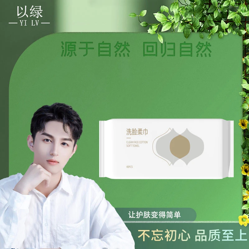 以绿洗脸柔巾【洗脸巾】