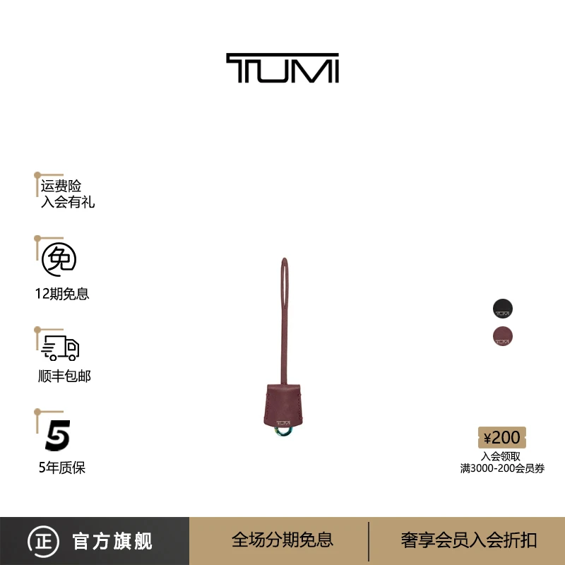 TUMI/途明 Asra 皮革简约百搭时尚便捷个性定制包袋吊饰配饰