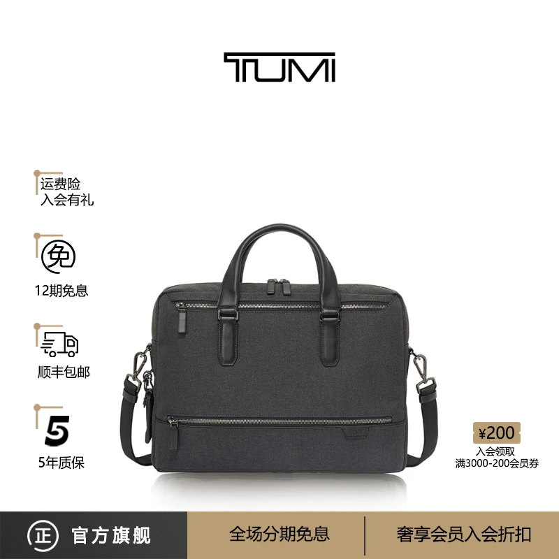 TUMI/途明 Harrison 男士公文包商务通勤电脑公文包