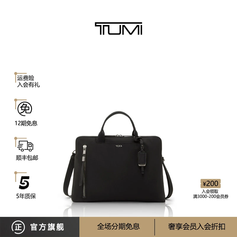 TUMI/途明 Voyageur 女士笔记本商务时尚多功能电脑包