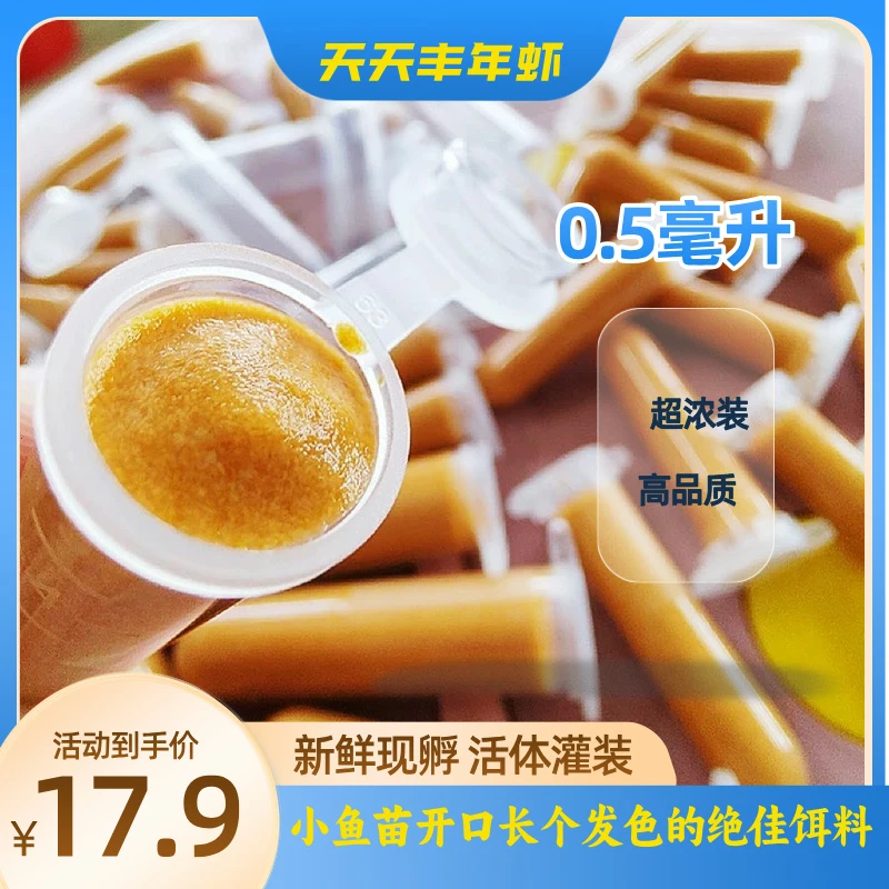 半价0.5毫升新鲜高营养丰年虾养鱼孔雀鹦鹉小型观赏鱼开口饲料