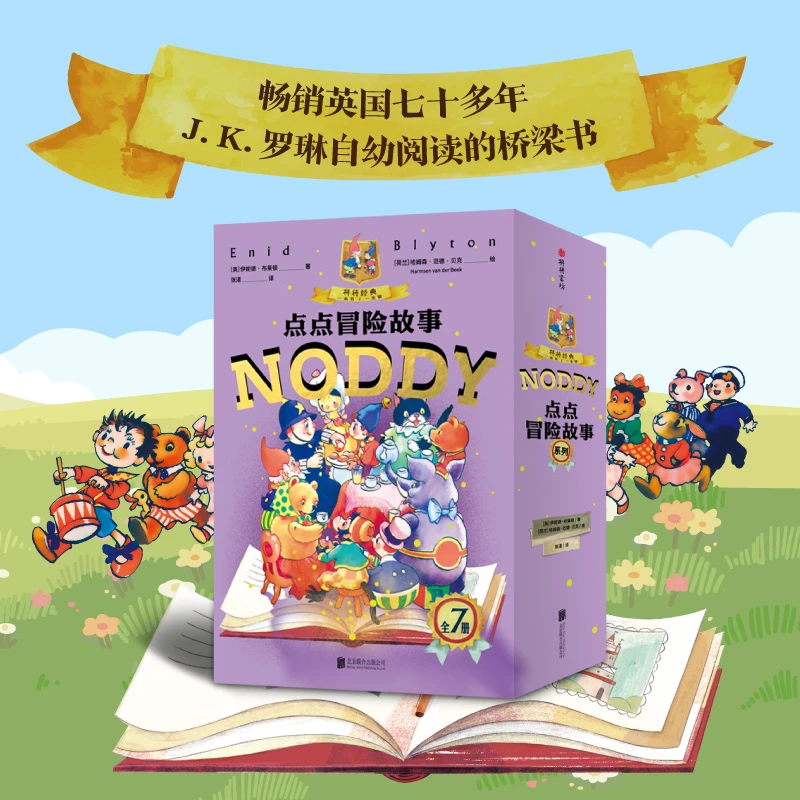 【5-9岁稀缺】点点冒险故事（全7册）伊妮德·布莱顿