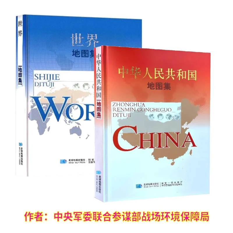 2023年军审版中国+世界地图集(精装2册)