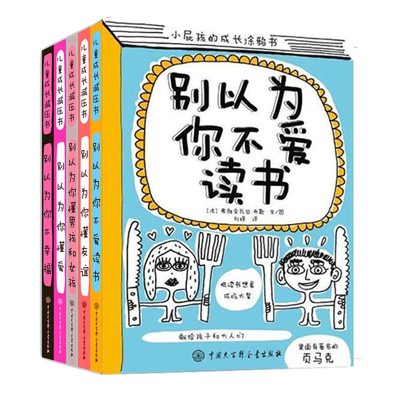 【6-12岁稀缺】儿童成长解压书（5册）