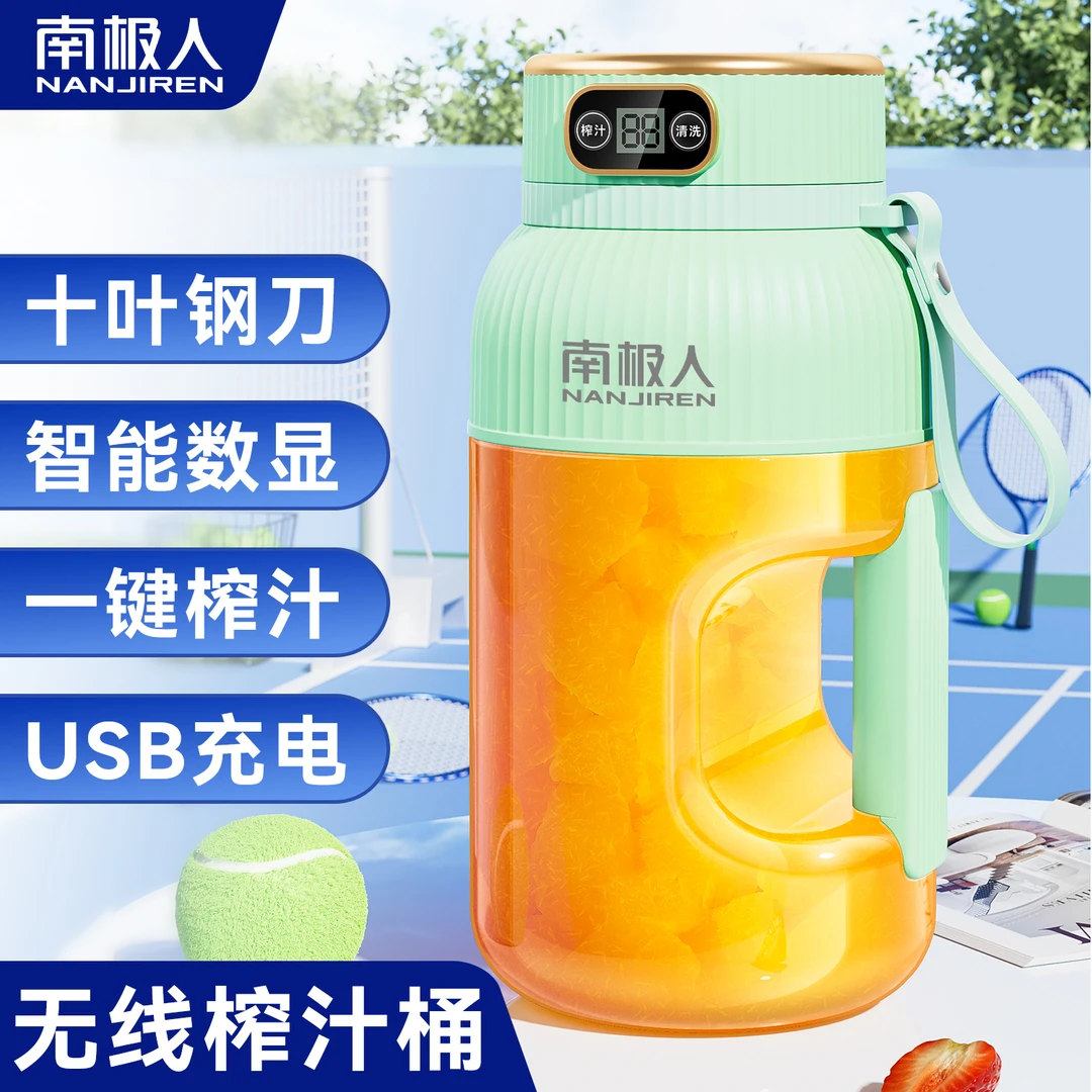 NANJIREN/南极人1.2L大容量榨汁桶新款便携式豆浆机榨汁机果汁