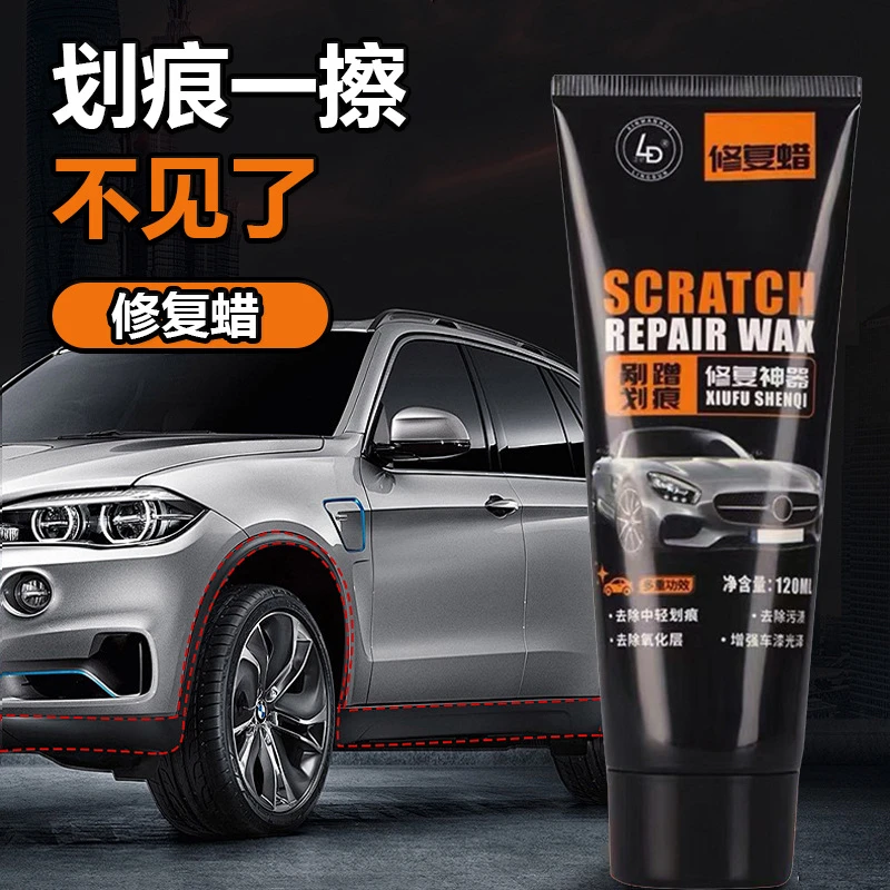 汽车划痕蜡修复蜡抛光蜡车蜡美容蜡上光蜡划痕神奇修复乳抛光