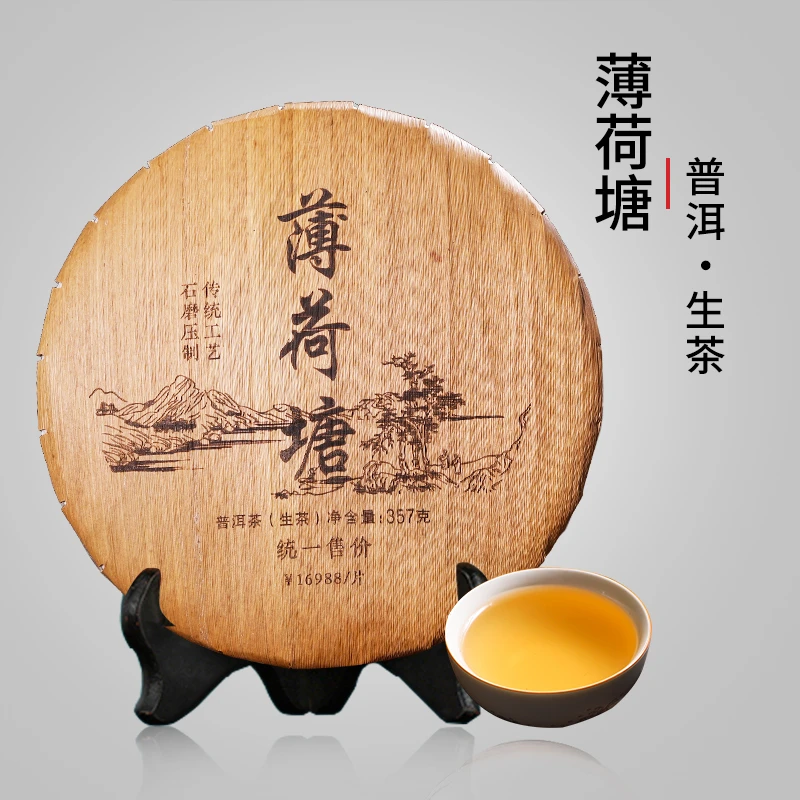 薄荷塘普洱茶生茶云南七子饼茶临沧古树笋壳装茶饼自喝口粮茶生普