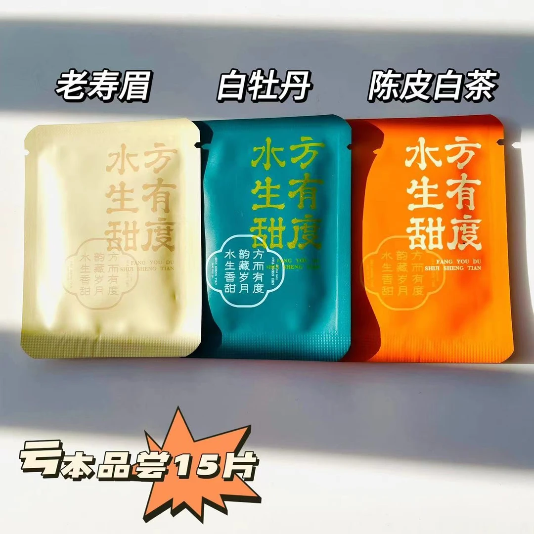 15泡组合装福鼎白茶陈皮老白茶花香白牡丹枣香寿眉【亏本品尝】