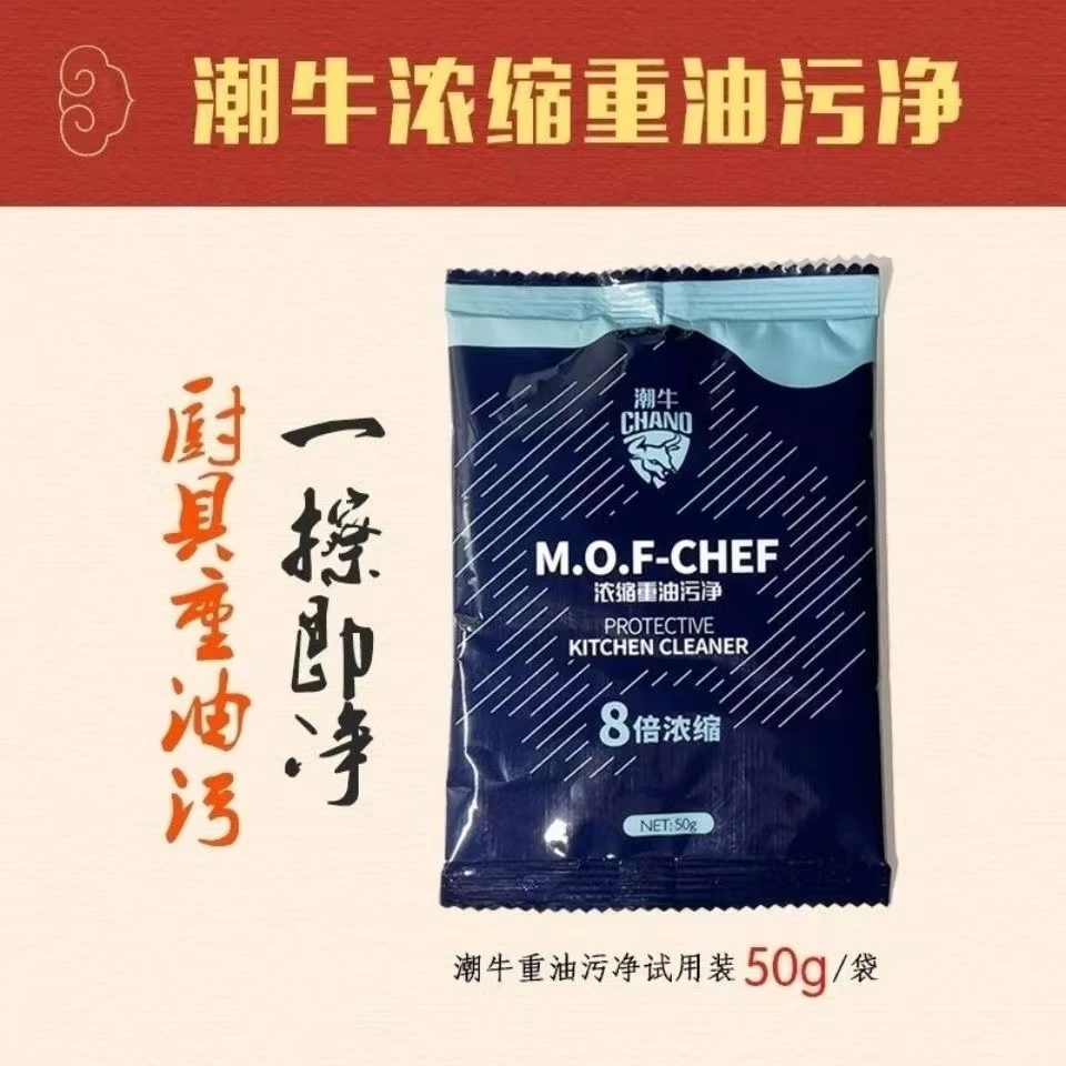 潮牛重油污净袋装50克一袋【拍一包发两包】炒菜锅底黑洗不掉浓缩