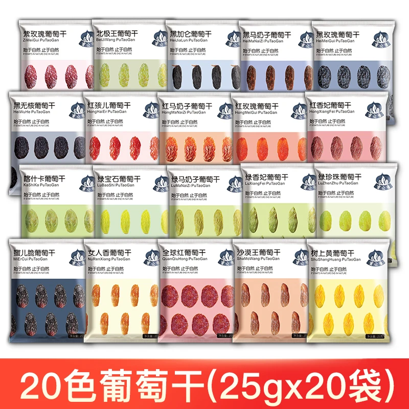 蜜之番吐鲁番新疆葡萄干25g*20色独立组合装20袋