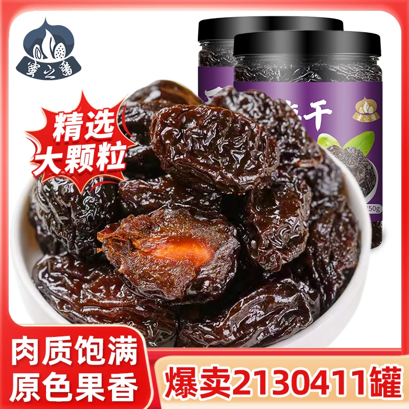 蜜之番新疆特产喀什西梅干250g*2罐包邮自然风干零食酸甜健康