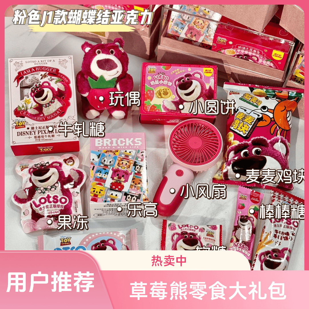 六一儿童节礼物迪士尼草莓熊零食大礼包礼盒伴手礼