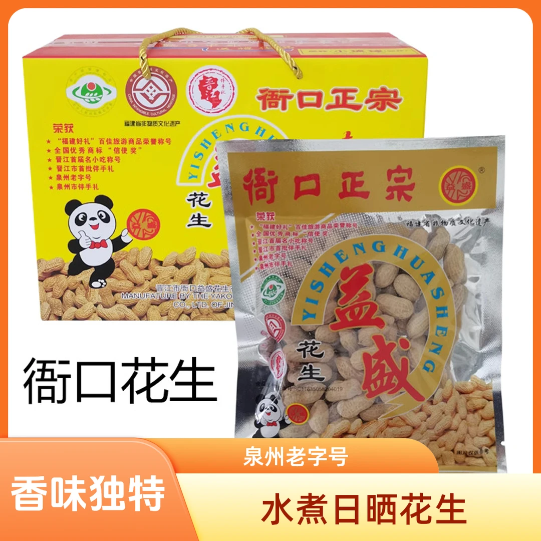 益盛花生礼盒小琉球晋江衙口花生水煮日晒花生琉球花生下酒菜包装