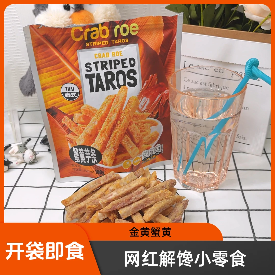 NBR蟹黄香芋条 解馋追剧小零食女生下午茶开袋即食芋头条酥脆100g
