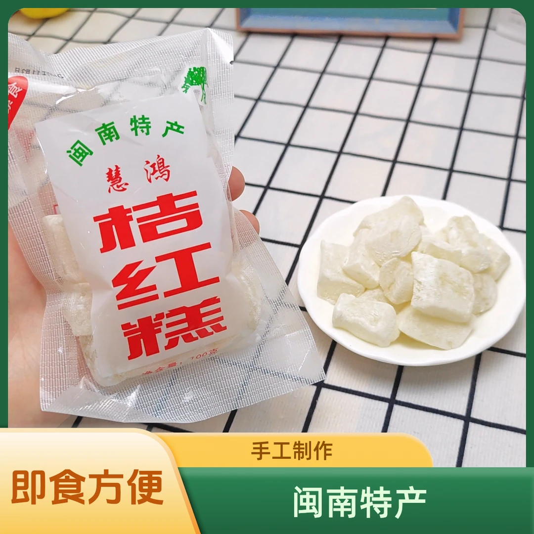 闽南特产桔红糕素食糕点小吃零食手工即食糕点心茶配100g营养食用
