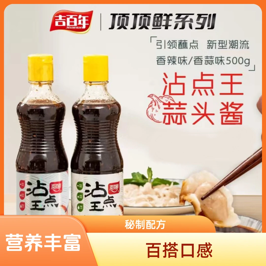 顶顶鲜沾点王蒜头酱500ml香蒜味蒜泥蒜蓉酱福建调料酸甜蘸料