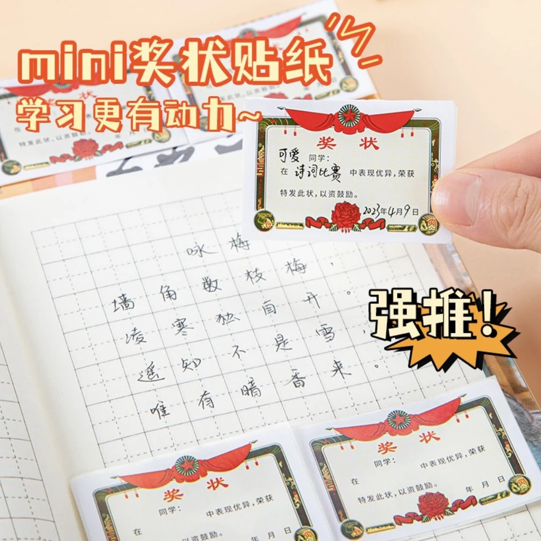 【小奖状贴纸】奖状表扬贴学习家务生活鼓励贴彩色亲子创意本册