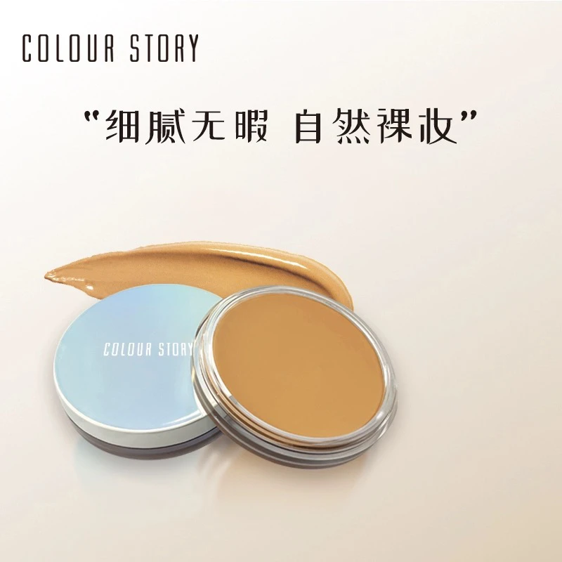 COLOUR STORY 粉底霜正品保温裸妆影楼彩妆持久定妆遮瑕膏粉底膏