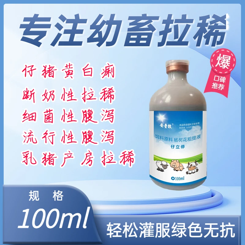 仔猪拉稀腹泻黄白痢 仔立停牛羊拉稀肠炎腹泻孕畜天然饲料养殖
